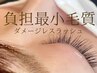 《ナチュラル》持続力No1・負担最小・リピ率90％毛質/ダメージレス60束 
