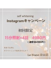 ルブラン 奈良店(Le Blanc)/Instagramキャンペーン