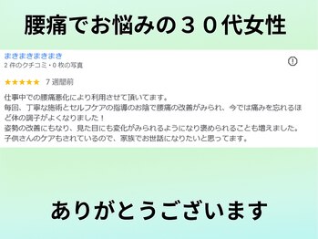 とりまる整体院 アイワイ(iy)/お客様の声/産後/骨盤/筋膜/足