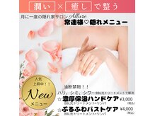 アリュール(Allure)