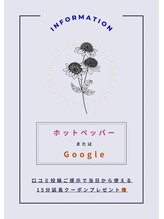 ひ～りんぐ治療院 原はりきゅう院/口コミ投稿プレゼント！