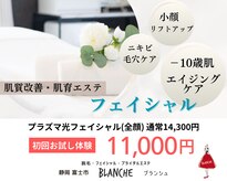 ブランシュ(BLANCHE)