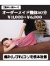 【整体人気No.1】オーダーメイド整体60分¥11,000→¥6,000