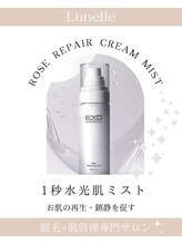 ルネル(Lunelle)/1秒水光肌ミスト！