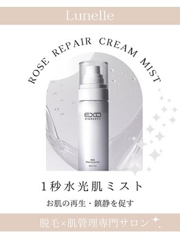 ルネル(Lunelle)/1秒水光肌ミスト!