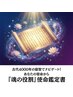 【初めての宿命鑑定】本来の流れに戻る宿命リーディング《鑑定　90分》