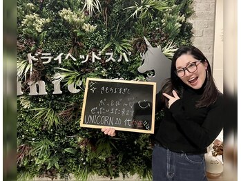 ユニコーン(UNICORN)/ヘッドスパで頭も心も軽やかに