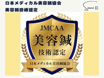 ソウノ 御茶ノ水(Souno)/美容鍼技術認定