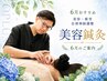 【自律神経/不眠・疲労】全身鍼灸＋美容鍼で身体から整える90分 17,600円→