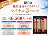 本気の全身痩せ★見た目を変えたい★オーダーメイド180分定価33000→16500円