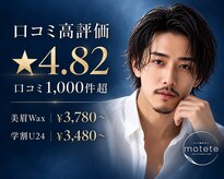 モテテ 池袋店(motete)