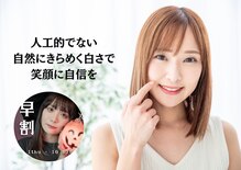 ホワイトニングショップ 飯塚店