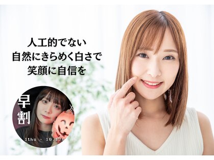 ホワイトニングショップ 飯塚店の写真