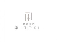 季(TOKI)