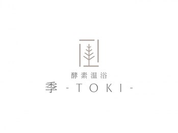 季(TOKI)の写真/【話題の酵素浴で温活♪】大量発汗で、痩身効果や美肌効果も◎友達やカップル、ご家族と一緒に、ご利用OK！