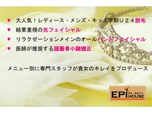 エピハウス(Epi House)
