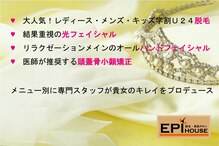 エピハウス(Epi House)
