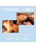 【平日朝昼得～15時迄】オイルリンパ&ドライヘッド(かっさ付き)80分　6,600円