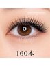 【マツエク】フラットラッシュ160本