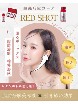 ホープ(Hope)の写真/【夏の疲れ顔リセット】９月こそ始める！REDSHOT×サイクロンでスッキリ小顔へ！美肌成分配合が人気の秘密