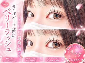 ベリーラッシュ 小岩(VeryLash)の写真/買い物やお仕事帰りでもOK★低価格のパリジェンヌ/次世代まつげパ-マ/カ-ル/最新技術でパッチリeyeが叶う♪