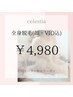 初回モニター限定【ladies】断然お得♪《全身脱毛（顔・VIO込）》4,980円