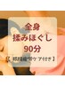 【プレミアムコース】眼精疲労ケア付きのもみほぐしマッサージ90分￥7470