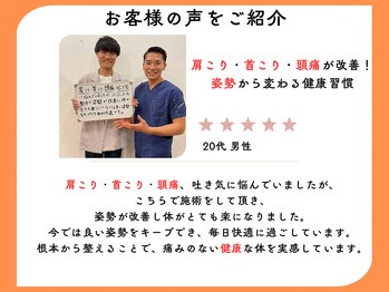 整体院ニコット/肩こり、頭痛、猫背が改善!