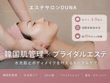 ドゥナ(DUNA)