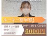 【ルーキー割】(残り2名)◎全身活性リンパ洗浄90分¥12000→¥6000