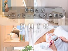 ピュア(pure)