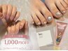 【8月限定:ハンド＆フット同時予約】1,000円OFF＋選べるプレゼント
