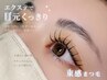 【19～30日限定】まつげエクステ100本～120本￥7000→5000