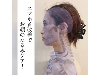 レイプラス 仙台店(RAY PLUS)/スマホ首でのお顔のたるみ改善に