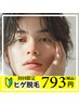 【初回限定７９３円！！】ヒゲまるごと脱毛