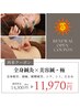 【8，9月限定】全身鍼灸+美容鍼・極　140分　¥14,300→¥11,970