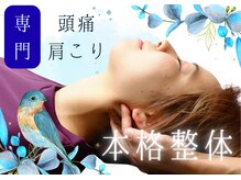 アンドケア整体(&Care整体)