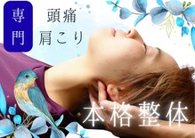 アンドケア整体(&Care整体)