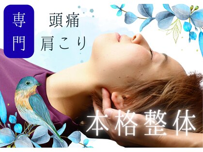アンドケア整体(&Care整体)の写真