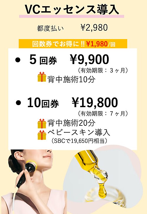 【会員限定】ビタミン回数券