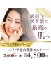 【初回限定】吸引×美容液で透明感。ハイドロ毛穴洗浄エステ¥7000→¥4500