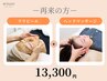【再生×脳疲労ケア】頭皮疲れと透明美肌◎ララピール＋ヘッドマッサージ
