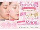 モアフェイス 池袋店(More Face)の写真/頑張った私にご褒美！顔のクスミさよなら！ララピールとよもぎ蒸しと小顔矯正で即日ツヤ肌・小顔へ♪
