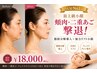 【人気No.1最上級小顔】頬肉・二重あご撃退★脂肪分解導入×強力リフト小顔