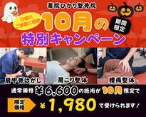 薬院ひかり整骨院