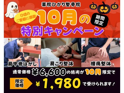 薬院ひかり整骨院の写真