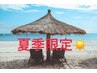 【夏限定♪】免疫UP！リンパ＆足裏＆スカルプヘッド＆かかとケア付100分