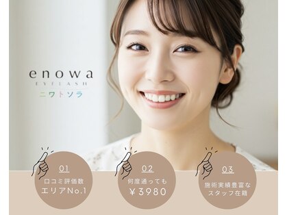 エノワ アイラッシュ 浦和東口(enowa)の写真