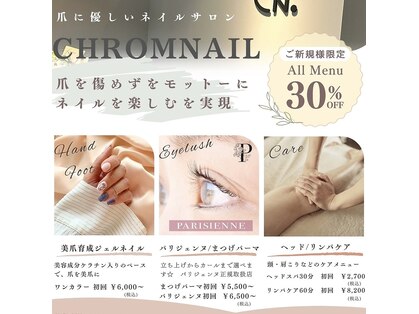 クロムネイル(CHROMNAIL)の写真