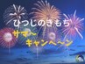 夏だけ♪≪爽快感120％≫ドライヘッドスパ75分＋冷アイマスク＋炭酸スプレー